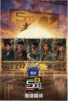 乘风破浪的姐姐 综艺推荐 白羊影视